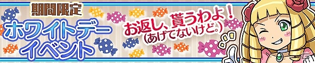 iOS/Android「ケリ姫スイーツ」TVアニメ「ヤッターマン」との復刻コラボが実施決定！テクニカルバトルが実装されるホワイトデーイベントも開催の画像2