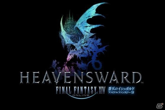 拡張版「ファイナルファンタジーXIV: 蒼天のイシュガルド」が2015年6月23日に発売決定―大空を駆け巡る「フライングマウント」や新種族「アウラ」が追加の画像22