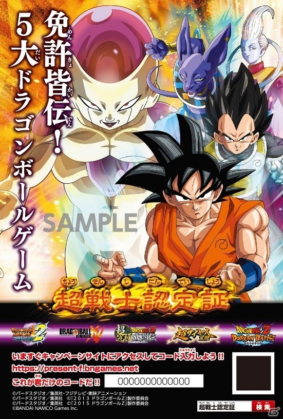 劇場版「ドラゴンボールZ 復活の『F』」ドラゴンボールゲーム5タイトルでプレゼントが受け取れる「超戦士認定証」をゲット！入場者特典情報が公開の画像1