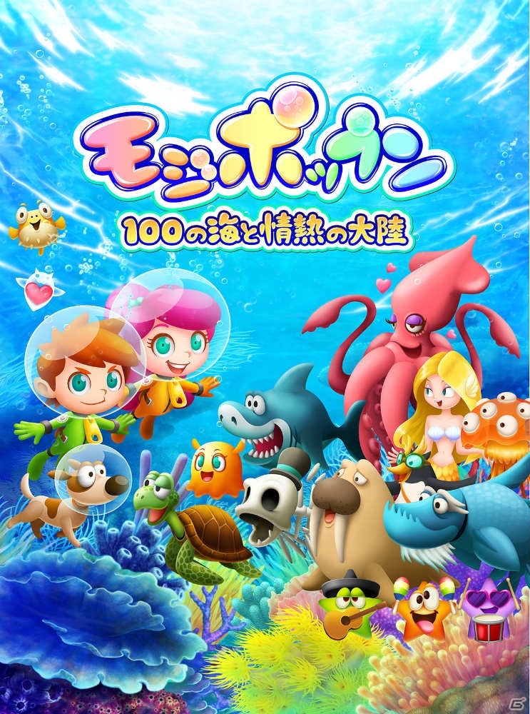 「情熱大陸」とのコラボで生まれたiOS/Android「モジポップン～100の海と情熱の大陸～」が累計30万ダウンロードを突破の画像1