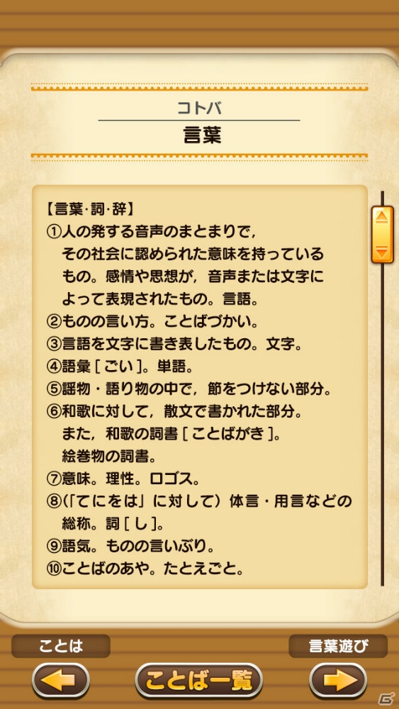 「情熱大陸」とのコラボで生まれたiOS/Android「モジポップン～100の海と情熱の大陸～」が累計30万ダウンロードを突破の画像5
