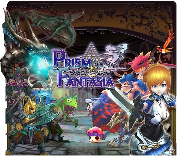 iOS/Android「プリズムファンタジア～精霊物語～」精霊獣ペンタをゲットできる事前登録＆事前友達紹介キャンペーンがスタートの画像1