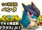 iOS/Android「プリズムファンタジア～精霊物語～」精霊獣ペンタをゲットできる事前登録＆事前友達紹介キャンペーンがスタート