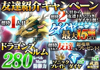 星に選ばれた者たちの物語「スターダスト・ストーリー」iOS版が配信開始―友達招待で最大15ダイヤが獲得可能！の画像2