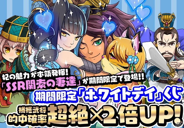 iOS/Android「三国テンカトリガー」ホワイトデイ記念イベントが盛りだくさん！「曹操伝」最終話までの新戦場も登場の画像9
