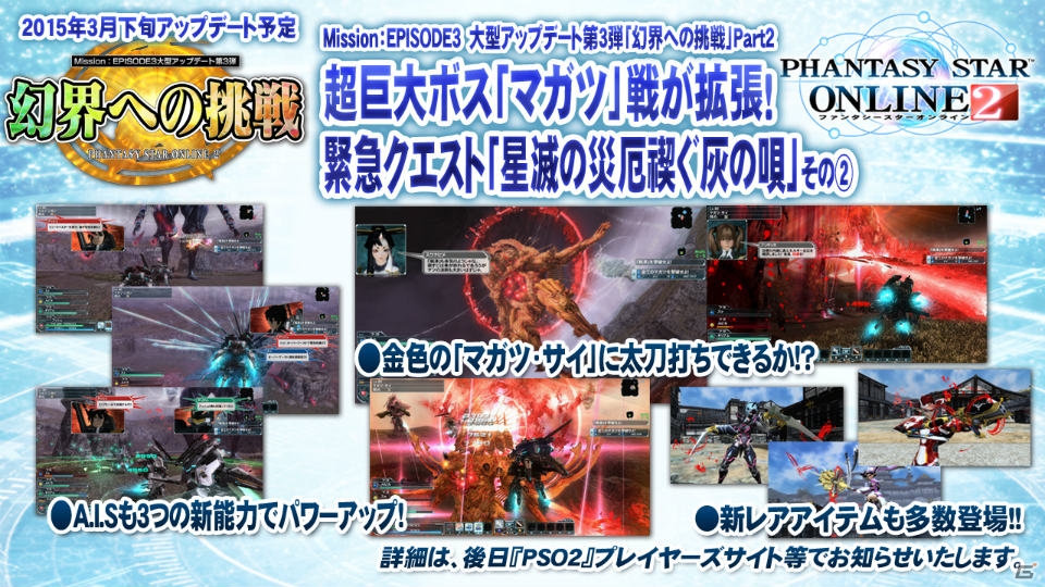 「ファンタシースターオンライン2」レベル1から開始できる「チャレンジクエスト」が実装！大型アップデート「幻界への挑戦」についてシリーズプロデューサー酒井智史氏とシリーズディレクター木村裕也氏に聞いたの画像10