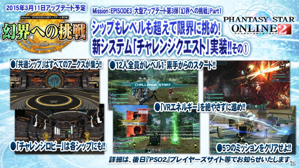 「ファンタシースターオンライン2」レベル1から開始できる「チャレンジクエスト」が実装！大型アップデート「幻界への挑戦」についてシリーズプロデューサー酒井智史氏とシリーズディレクター木村裕也氏に聞いたの画像3