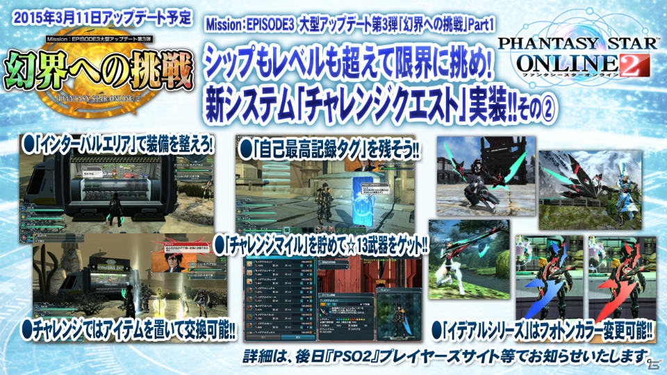 「ファンタシースターオンライン2」レベル1から開始できる「チャレンジクエスト」が実装！大型アップデート「幻界への挑戦」についてシリーズプロデューサー酒井智史氏とシリーズディレクター木村裕也氏に聞いたの画像4
