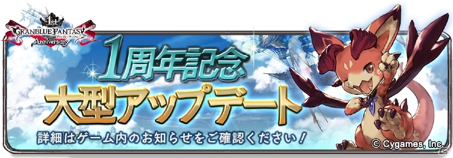 「グランブルーファンタジー」サービス1周年記念！「アニバーサリー討伐戦」や「バハムートウェポン」が3月10日より公開の画像5