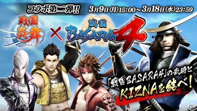 iOS/Android「戦国炎舞 -KIZNA-」にて「戦国BASARA」コラボ第2弾が開催―クエストを進めると織田信長が敵軍として登場！の画像1