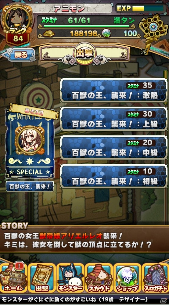 iOS/Android「アニマル×モンスター」配信4日で30万DLを突破！百獣の女王「獣帝娘アリエルレオ」が出現の画像4