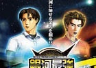 銀河最強の走り屋は誰か―AC「頭文字D ARCADE STAGE 8 インフィニティ」公式全国大会「銀河最強決定戦」が3月22日に開催！