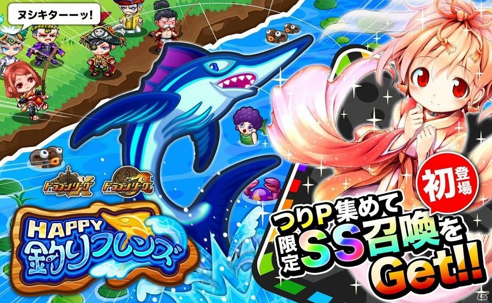 Ios ドラゴンリーグx Android ドラゴンリーグa 新ss召喚 金魚姫エイミー が手に入るイベント Happy釣りフレンズ が開催 ゲーム情報サイト Gamer