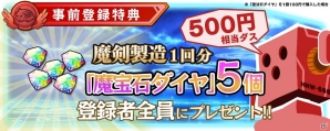 iOS/Android「ブレイブソード×ブレイズソウル」の事前登録が開始！少女の姿をした兵器・魔剣とともに戦うRPGの画像2