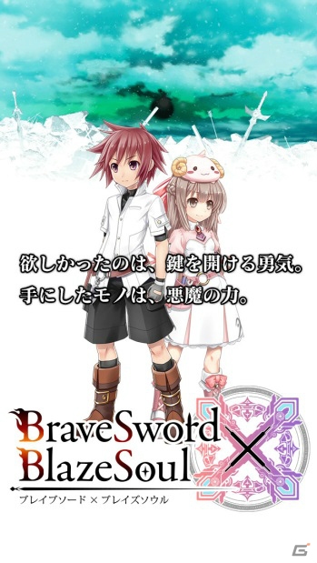 iOS/Android「ブレイブソード×ブレイズソウル」の事前登録が開始！少女の姿をした兵器・魔剣とともに戦うRPGの画像3