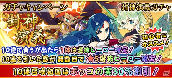 iOS/Android「フルボッコヒーローズX」の「封神演技」クエストに紂王、妲己がボスとして登場！楊戩、雷震子、普賢真人らヒーローも手に入れようの画像4
