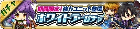 9つの催しが盛りだくさん！iOS/Android「ゆるドラシル」ホワイトデーキャンペーンが開催の画像2