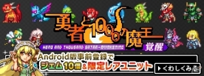 基本システムを改修したAndroid版「勇者と1000の魔王-覚醒-」が配信決定！「精霊使いフェーリ」などがもらえる事前登録キャンペーンもスタートの画像15