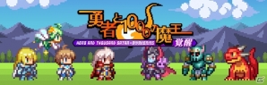 基本システムを改修したAndroid版「勇者と1000の魔王-覚醒-」が配信決定！「精霊使いフェーリ」などがもらえる事前登録キャンペーンもスタートの画像2