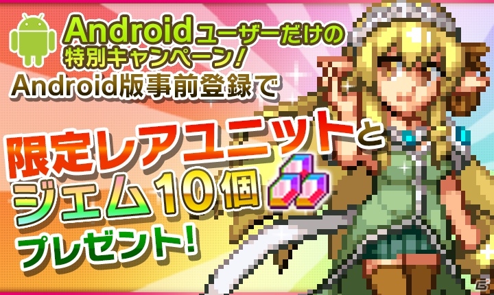 基本システムを改修したAndroid版「勇者と1000の魔王-覚醒-」が配信決定！「精霊使いフェーリ」などがもらえる事前登録キャンペーンもスタートの画像1