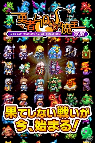 基本システムを改修したAndroid版「勇者と1000の魔王-覚醒-」が配信決定！「精霊使いフェーリ」などがもらえる事前登録キャンペーンもスタートの画像4