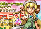 基本システムを改修したAndroid版「勇者と1000の魔王-覚醒-」が配信決定！「精霊使いフェーリ」などがもらえる事前登録キャンペーンもスタート
