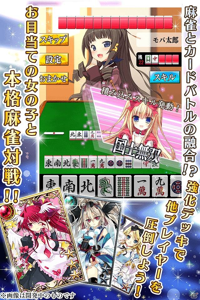 mobcast「桃色大戦ぱいろん～モバ雀～」配信日が4月8日に決定―レアガチャチケットなどが手に入る事前登録も受付中の画像2