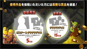 iOS/Android「クラッシュ・オブ・クラン」コラージュを作成して特製グッズをもらおう！Twitter企画「#クラクラコラージュ選手権」が開催の画像3