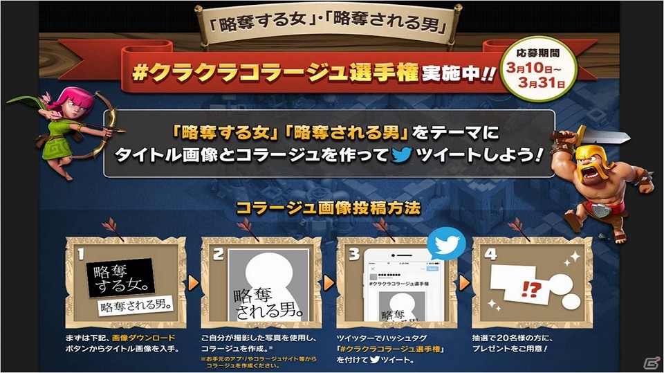 iOS/Android「クラッシュ・オブ・クラン」コラージュを作成して特製グッズをもらおう！Twitter企画「#クラクラコラージュ選手権」が開催の画像1