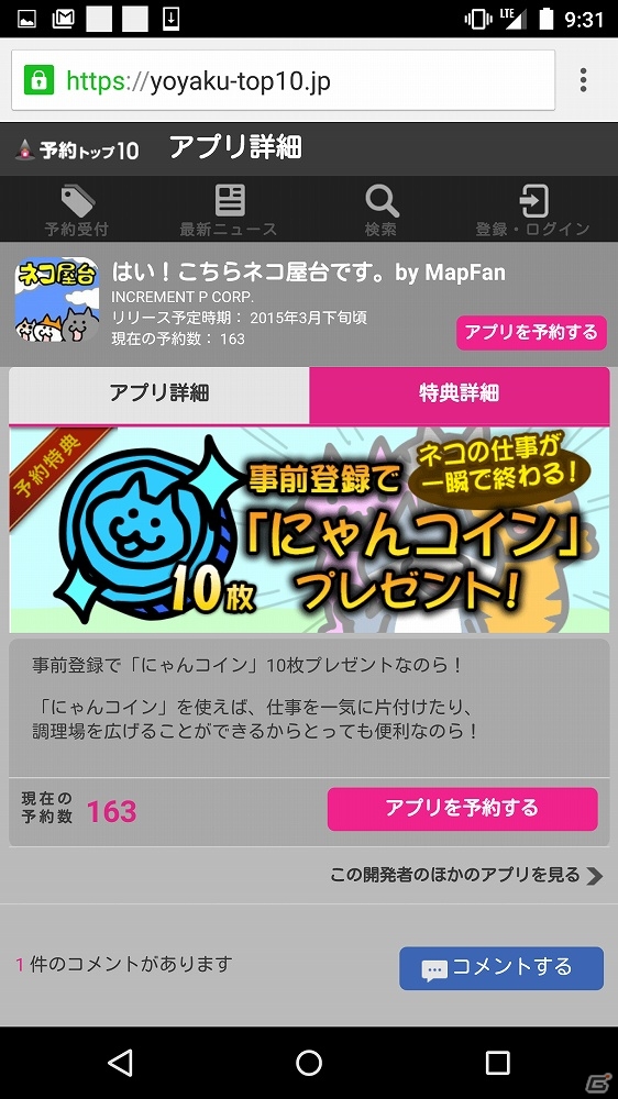 Android版「はい！こちらネコ屋台です。」の今春リリースが発表―「にゃんコイン」が手に入る事前予約受付も開始！の画像2