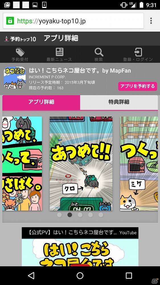 Android版「はい！こちらネコ屋台です。」の今春リリースが発表―「にゃんコイン」が手に入る事前予約受付も開始！の画像3