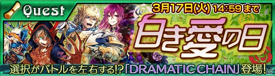 iOS/Android「チェインクロニクル～絆の新大陸～」イベント「白き愛の日」が実施！イケメンキャラが勢揃いの「ホワイトデーフェス」も開催の画像1