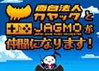 カヤック、ゲーム音楽交響楽団JAGMOの全事業を譲受