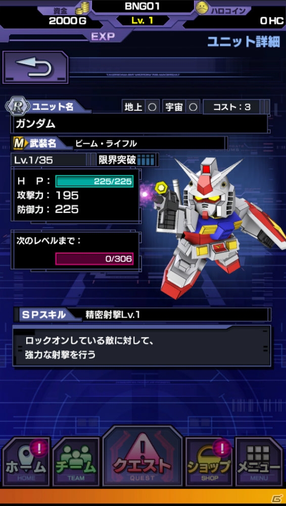 iOS/Android「SDガンダム ストライカーズ」3つのユニットタイプの特徴を紹介―編成にはキャラクターとユニットの相性が重要！の画像1