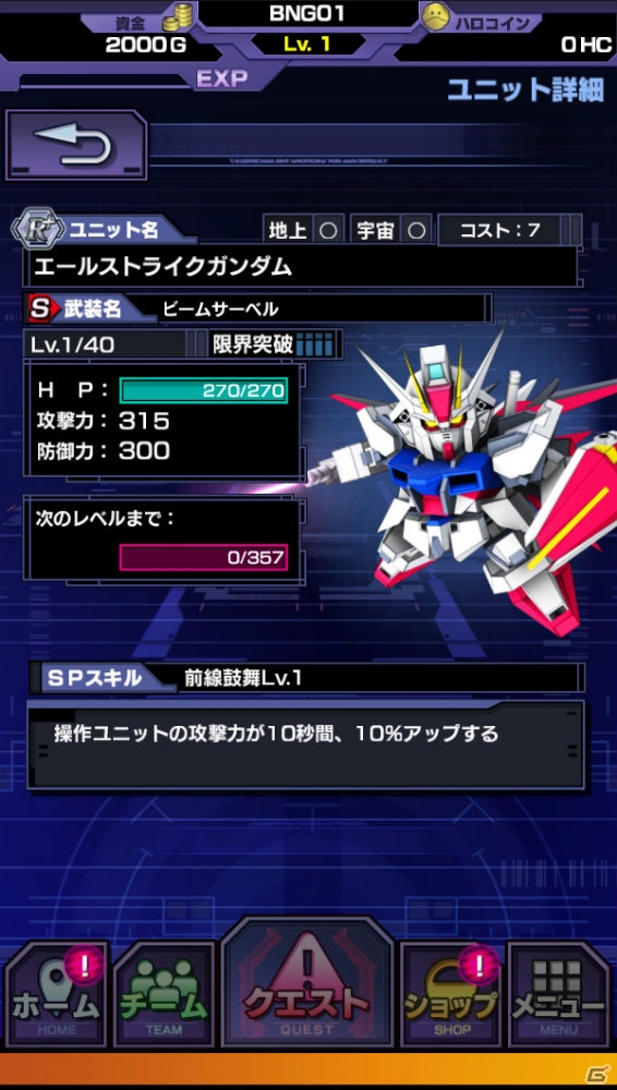 iOS/Android「SDガンダム ストライカーズ」3つのユニットタイプの特徴を紹介―編成にはキャラクターとユニットの相性が重要！の画像2