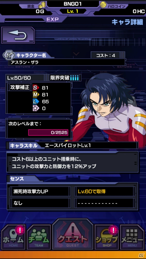 iOS/Android「SDガンダム ストライカーズ」3つのユニットタイプの特徴を紹介―編成にはキャラクターとユニットの相性が重要！の画像20