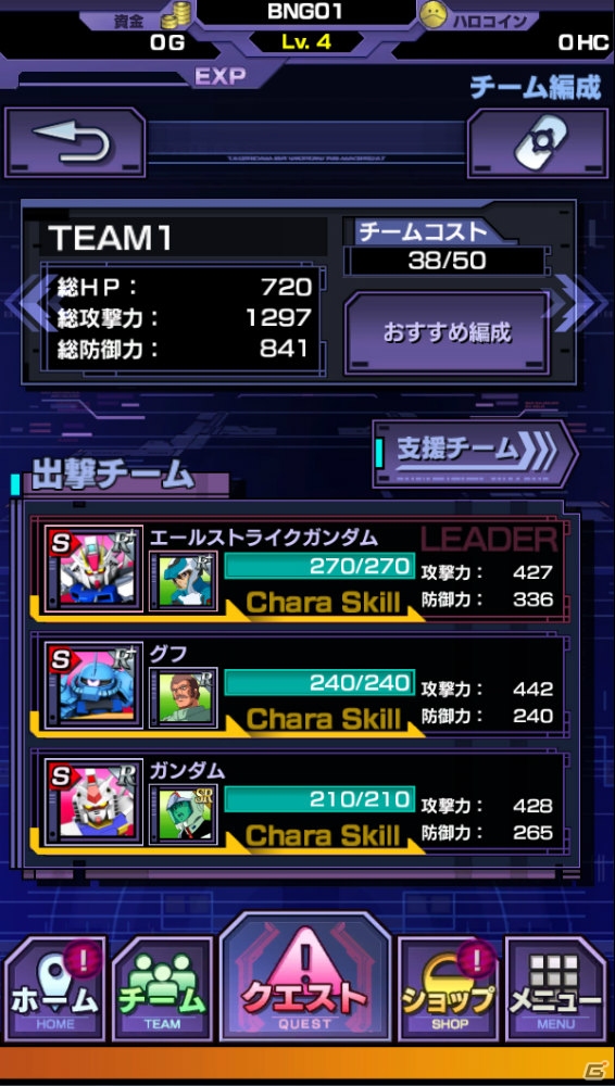 iOS/Android「SDガンダム ストライカーズ」3つのユニットタイプの特徴を紹介―編成にはキャラクターとユニットの相性が重要！の画像26
