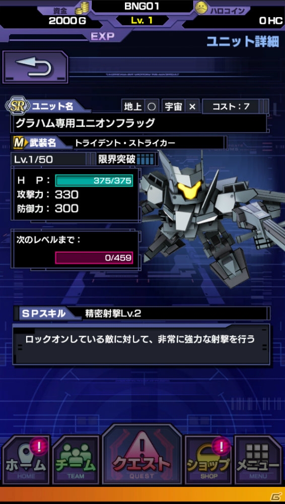 iOS/Android「SDガンダム ストライカーズ」3つのユニットタイプの特徴を紹介―編成にはキャラクターとユニットの相性が重要！の画像3
