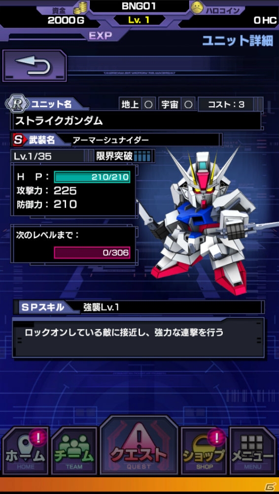 iOS/Android「SDガンダム ストライカーズ」3つのユニットタイプの特徴を紹介―編成にはキャラクターとユニットの相性が重要！の画像4