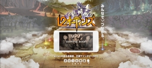 みんなでつながる王道ファンタジーRPG「12オーディンズ」が2015年夏に配信決定！ティザーサイトもオープンの画像1