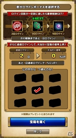 iOS/Android「スカイロック」ジェムが手に入るカムバックキャンペーンが開催！新ログインボーナス＆パネルミッションもスタートの画像6