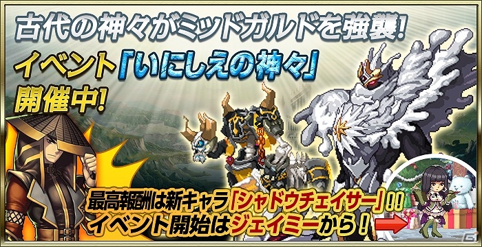 iOS/Android「Soul Slash SAGA」“古代の結晶”を集めて新キャラクター「シャドウチェイサー」をゲット！「いにしえの神々イベント」が開催の画像1
