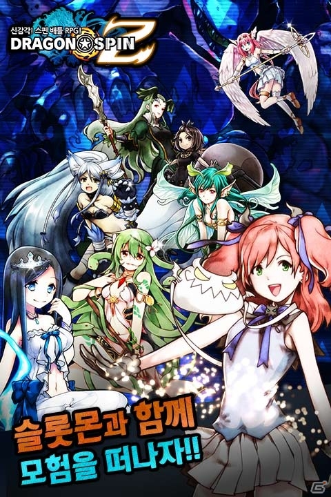 Android「ドラゴンスピンZ」韓国版が配信開始―今後は中華圏および英語圏へも展開予定の画像3