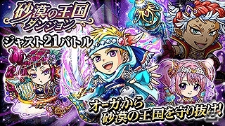 GREE「探検ドリランド」イベント「砂漠の王国ダンジョン」が開催！イベントガチャには特殊効果8種を持つ「輝奏魔神パン」が登場の画像1