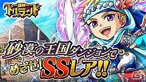 GREE「探検ドリランド」イベント「砂漠の王国ダンジョン」が開催！イベントガチャには特殊効果8種を持つ「輝奏魔神パン」が登場の画像4