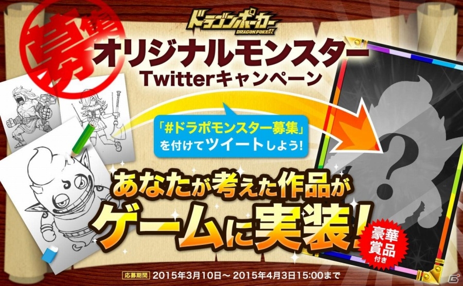 iOS/Android「ドラゴンポーカー」公式Twitterにてオリジナルモンスター募集企画がスタート！最優秀者には「GOLD マローンフィギュア」が贈呈の画像1