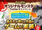 iOS/Android「ドラゴンポーカー」公式Twitterにてオリジナルモンスター募集企画がスタート！最優秀者には「GOLD マローンフィギュア」が贈呈