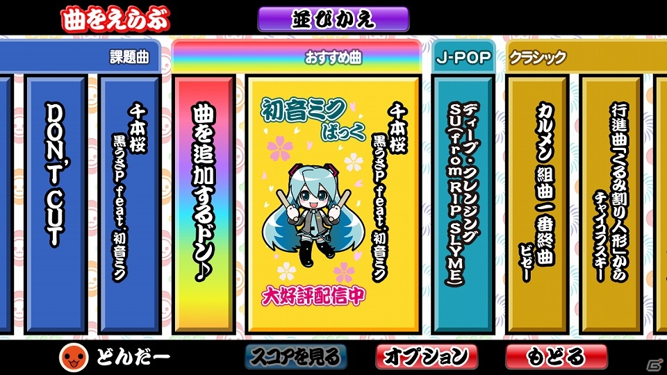 Ios 太鼓の達人プラス 人気ボーカロイド楽曲を集めた 初音ミクぱっく が配信 ゲーム情報サイト Gamer