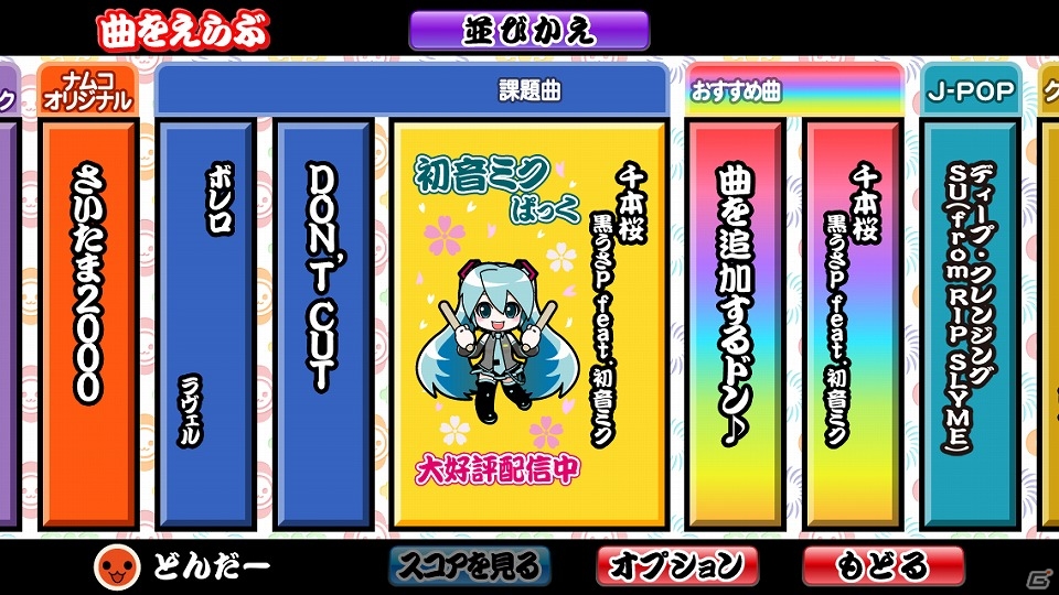 iOS「太鼓の達人プラス」人気ボーカロイド楽曲を集めた「初音ミクぱっく」が配信！の画像11
