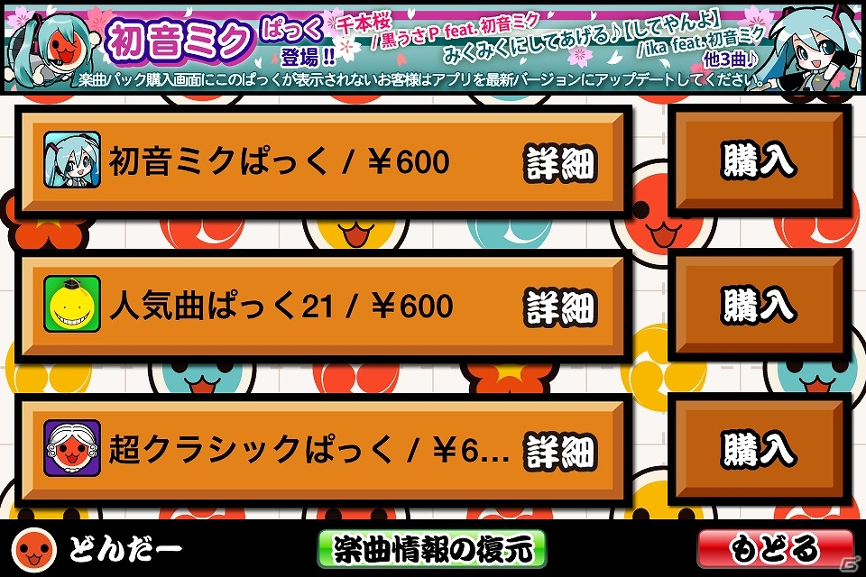 iOS「太鼓の達人プラス」人気ボーカロイド楽曲を集めた「初音ミクぱっく」が配信！の画像3